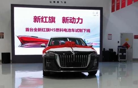 100%自主掌控！紅旗氫燃料電池汽車項目取得重大突破