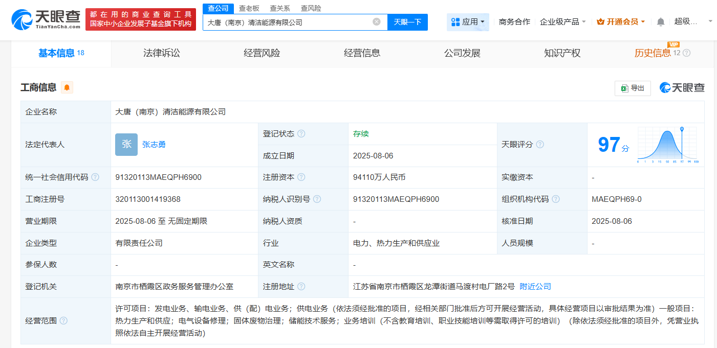 大唐集團(tuán)、中國(guó)石化在南京成立清潔能源公司 注冊(cè)資本9.4億